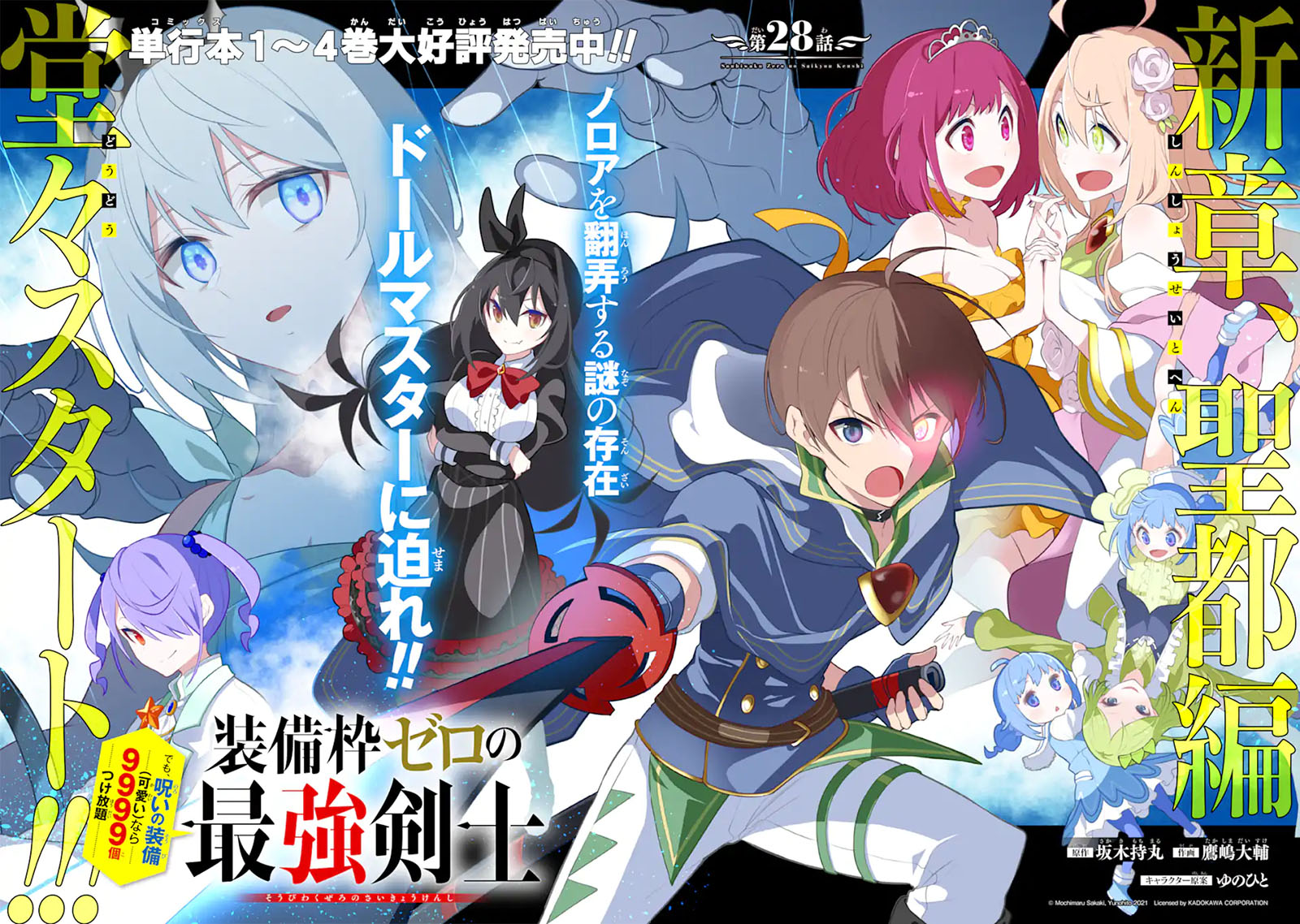 Sobiwaku Zero No Saikyou Kenshi Demo, Noroi No Soubi (kawai) Nara 9999-ko Tsuke-hodai Chapter 28.1 Gambar 3